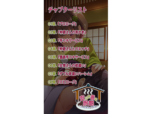 サンプル画像3:【バイノーラル録音】安らぎ香る旅館 〜2人とのユートピア〜【ASMR】(FANZA GAMES) [d_189769]