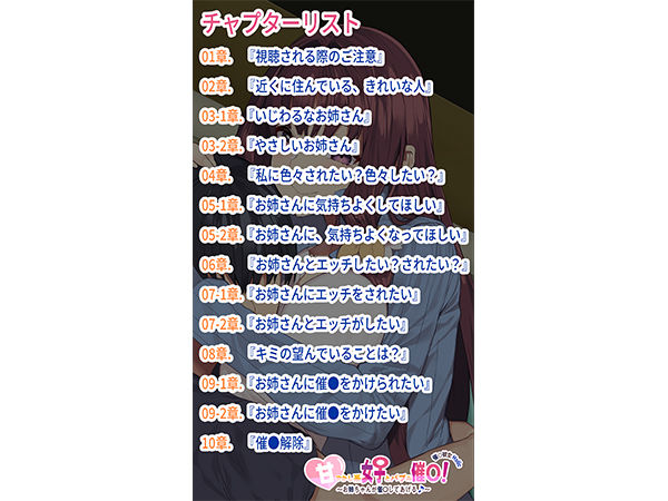 サンプル画像3:【バイノーラル録音】催○彼女Holic「甘やかし系女子とバブみ催○」 〜お姉ちゃんが催○してあげる♪〜【ASMR】(FANZA GAMES) [d_189774]