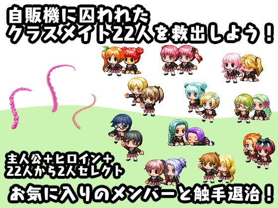 サンプル画像1:自販機少女学園 -グリーンティー-(ことのね館) [d_189875]