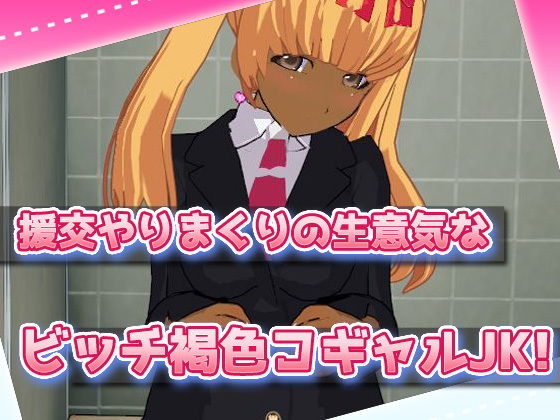 サンプル画像1:薬にハマったコギャルを公衆便所で●物レ●プ！〜Hシーン卑猥ゲーム(Hentai Girls) [d_190114]