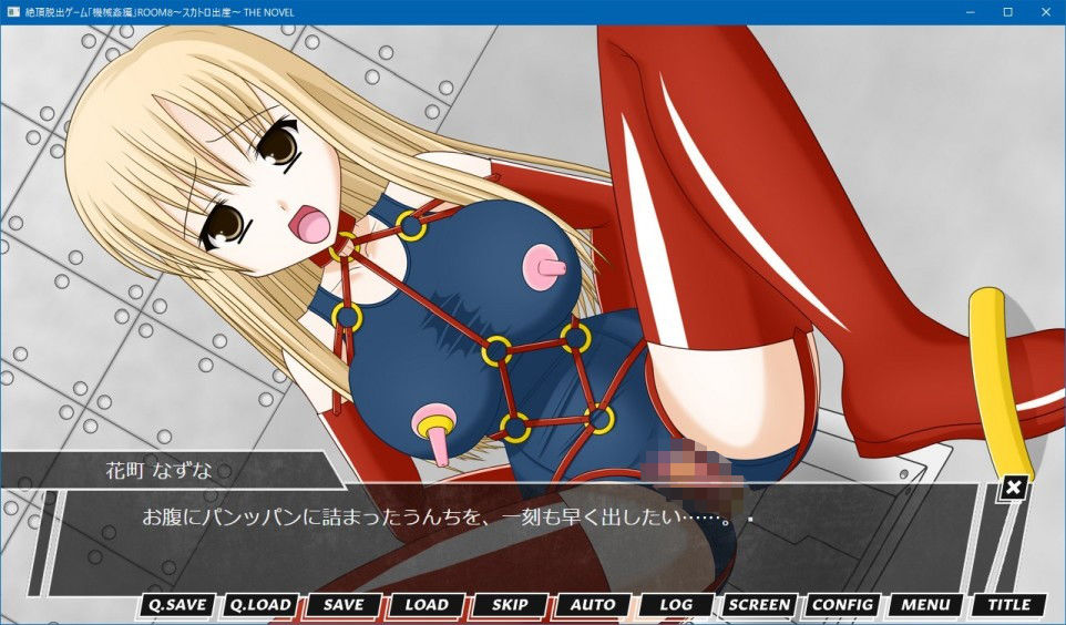 サンプル画像2:絶頂脱出ゲーム「機械姦編」ROOM8〜スカトロ出産〜 THE NOVEL(人工美少女製作所) [d_190314]