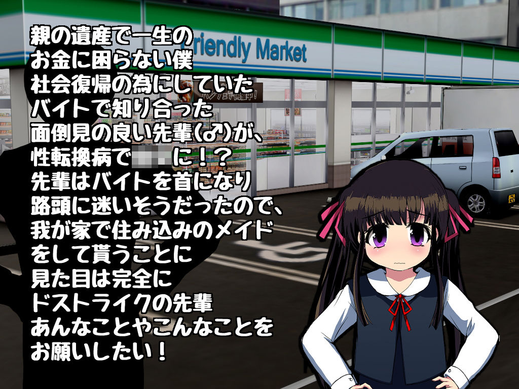 サンプル画像1:バイトの先輩がTSっ娘になったので□リメイドにして雇いたい(Story Circle) [d_190731]