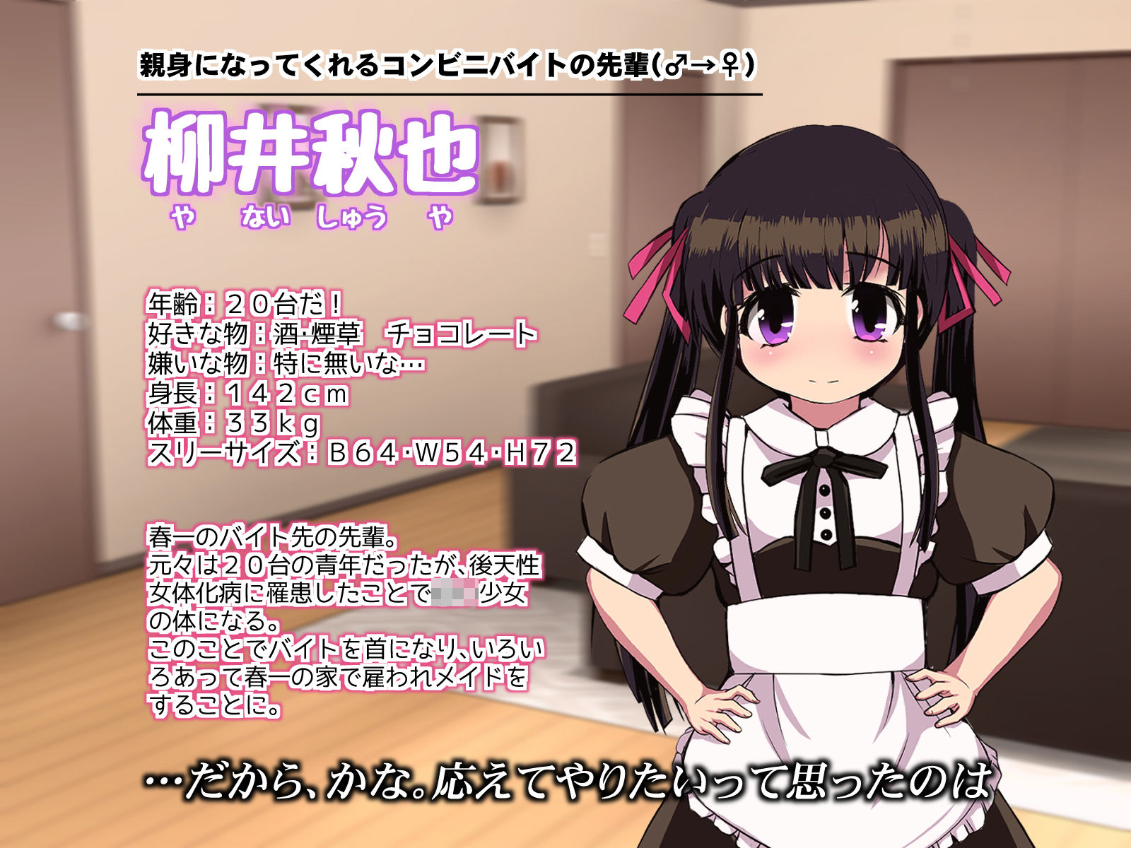 バイトの先輩がTSっ娘になったので□リメイドにして雇いたい