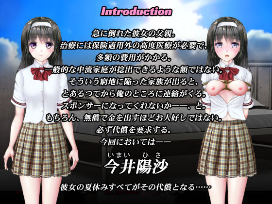 サンプル画像1:あの娘の夏は俺が全部買い占めた(chainride) [d_190766]