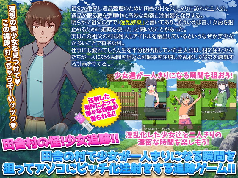 サンプル画像1:田舎の村で少女が一人きりになる瞬間を狙ってビッチ化注射をする追跡ゲーム(VITAKAISER) [d_190861]