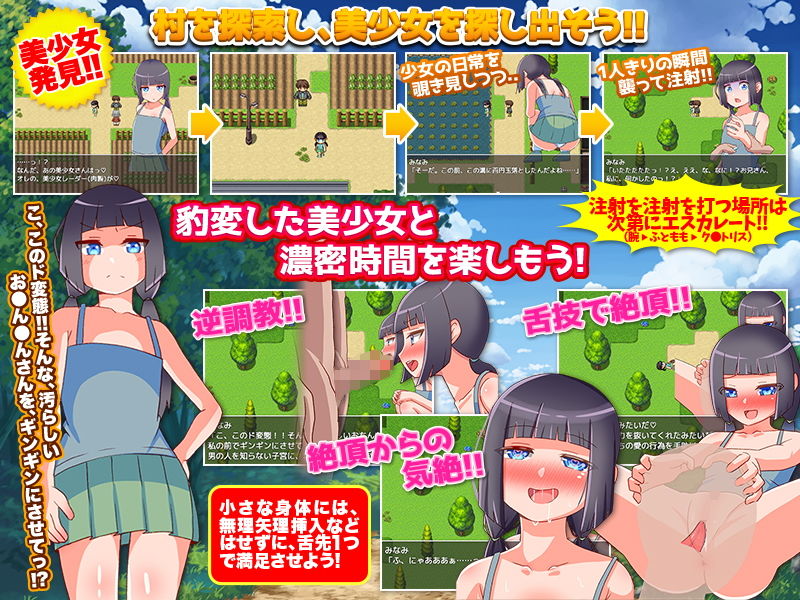 サンプル画像2:田舎の村で少女が一人きりになる瞬間を狙ってビッチ化注射をする追跡ゲーム(VITAKAISER) [d_190861]