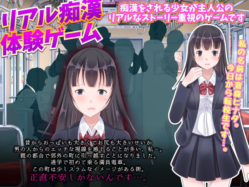 サンプル画像1:現実痴●物語 -リアルな痴●のゲーム？ー(BABYLON) [d_190863]