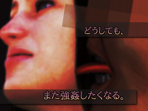 サンプル画像2:美女を監禁強●事件〜断面図あり〜オナニー用ミニゲーム(同人美少女ゲーム) [d_190970]