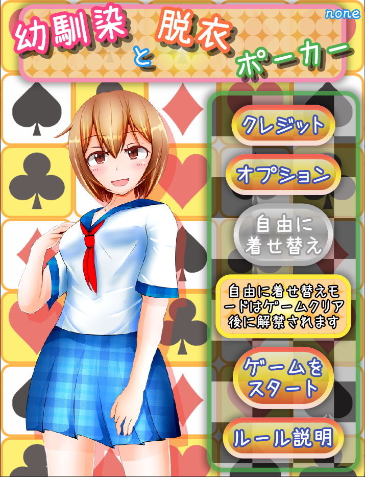 サンプル画像1:幼馴染と脱衣ポーカー(ボマゴェ) [d_191258]