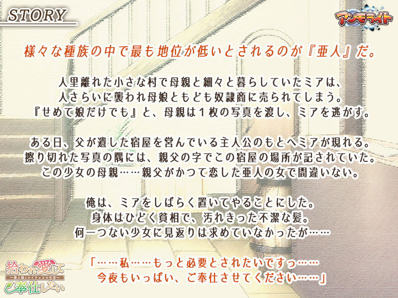 サンプル画像2:拾われ愛して奉仕したい〜亜人娘とのイチャエロ生活〜(アンモライト) [d_191520]