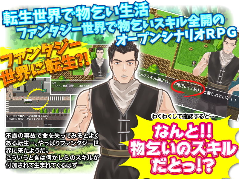 サンプル画像1:物乞いスキルで転生世界を働かないで生きてみます(視萌妻喜) [d_191923]