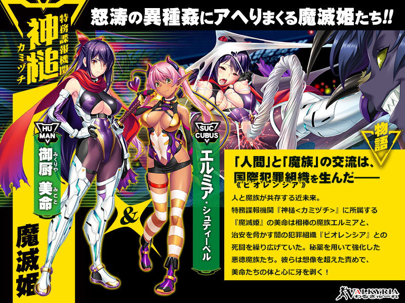 サンプル画像1:魔滅姫ミコト〜受精必至の異種姦獄〜(わるきゅ〜れ) [d_191925]