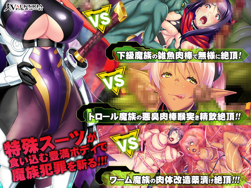 サンプル画像2:魔滅姫ミコト〜受精必至の異種姦獄〜(わるきゅ〜れ) [d_191925]