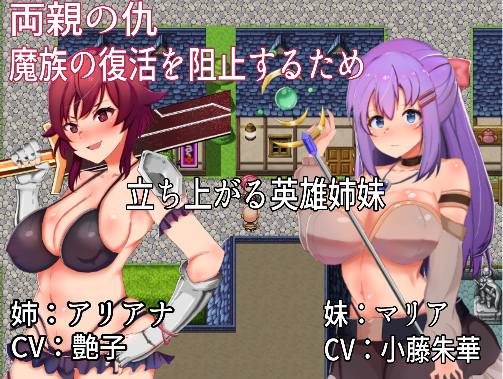 サンプル画像4:英雄姉妹アリアナ＆マリア〜淫欲の苗床〜(たろバウム) [d_192025]