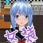 突然、女装して働くことになったDK d_192242のパッケージ画像