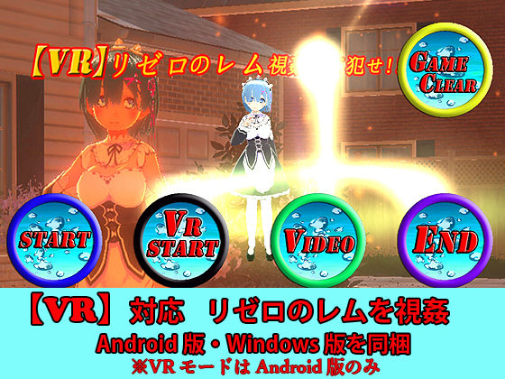 サンプル画像1:【VR対応】VRリゼロのレム(キマイラ) [d_192323]