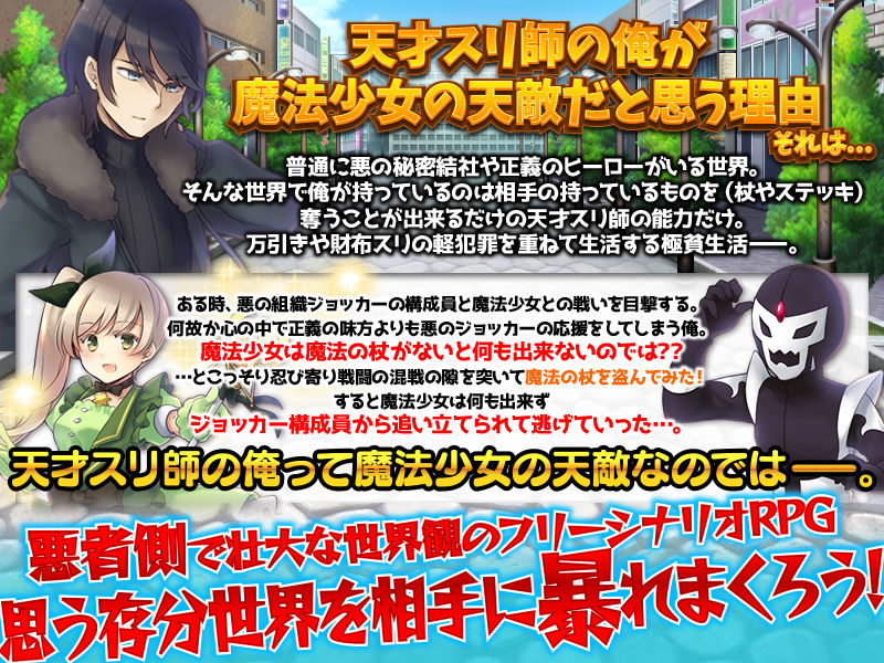 サンプル画像1:悪の結社はじめました -悪者として世界を相手に暴れまくるフリーシナリオRPG-(かみつまき) [d_192379]