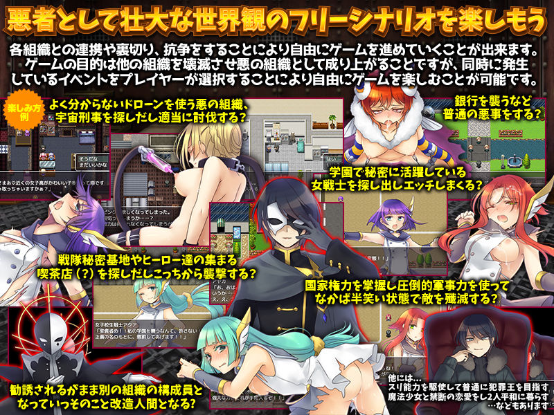 サンプル画像6:悪の結社はじめました -悪者として世界を相手に暴れまくるフリーシナリオRPG-(かみつまき) [d_192379]