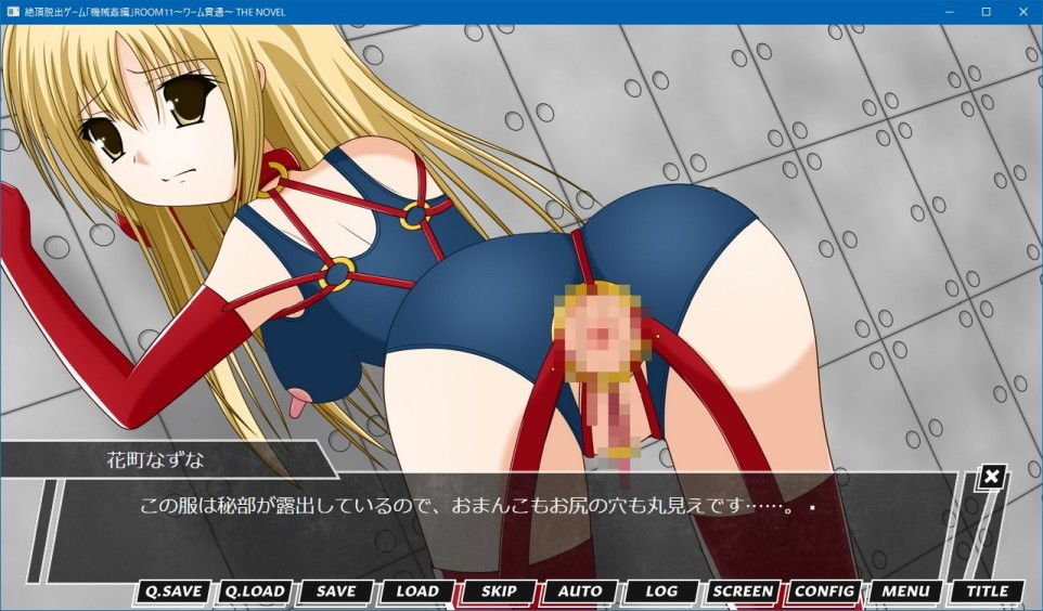 サンプル画像1:絶頂脱出ゲーム「機械姦編」ROOM11〜ワーム貫通〜 THE NOVEL(人工美少女製作所) [d_192495]