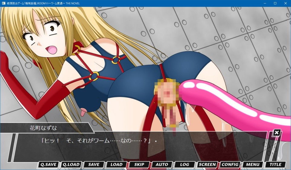 サンプル画像2:絶頂脱出ゲーム「機械姦編」ROOM11〜ワーム貫通〜 THE NOVEL(人工美少女製作所) [d_192495]