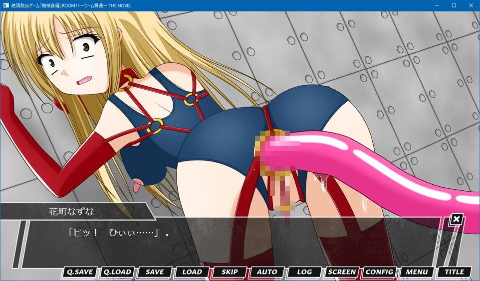 サンプル画像4:絶頂脱出ゲーム「機械姦編」ROOM11〜ワーム貫通〜 THE NOVEL(人工美少女製作所) [d_192495]