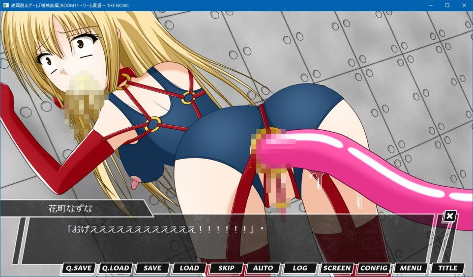 サンプル画像6:絶頂脱出ゲーム「機械姦編」ROOM11〜ワーム貫通〜 THE NOVEL(人工美少女製作所) [d_192495]