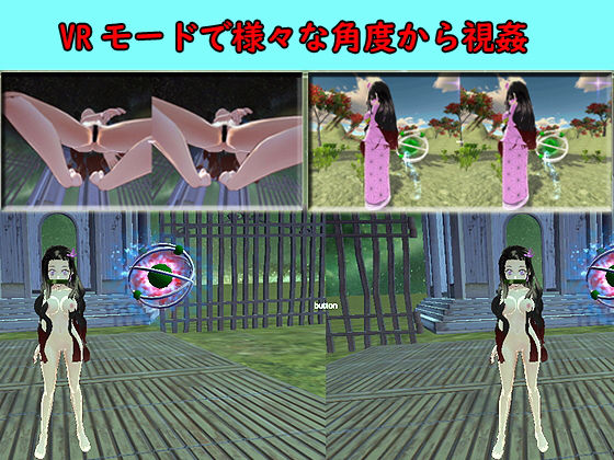 サンプル画像2:【VR対応】VRねずこ 視姦して犯せ？(キマイラ) [d_192676]