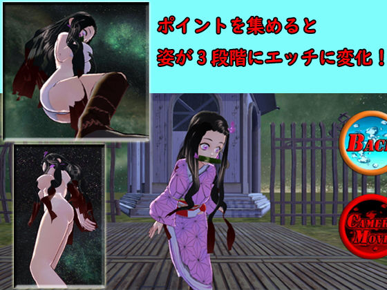 サンプル画像3:【VR対応】VRねずこ 視姦して犯せ？(キマイラ) [d_192676]