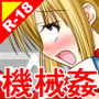 絶頂脱出ゲーム「機械姦編」ROOM12〜ぬるぬるスク水〜 THE NOVEL d_193426のパッケージ画像 絶頂脱出ゲーム「機械姦編」ROOM12〜ぬるぬるスク水〜 THE NOVEL d_193426のパッケージ画像
