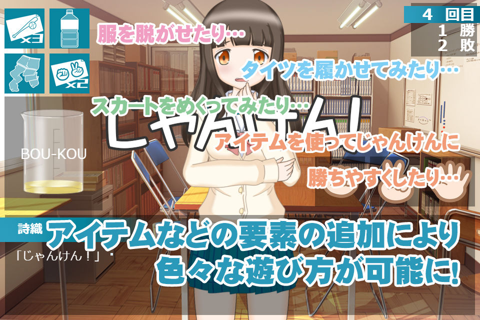 サンプル画像1:じゃんけんで負けたらヒロインがお茶を飲むだけのゲーム2(ヒメシボリ) [d_193666]