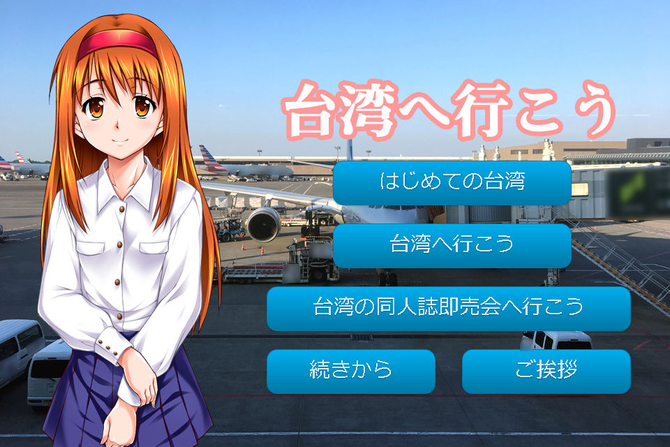 サンプル画像1:台湾へ行こう 同人誌即売会編(此花) [d_193871]