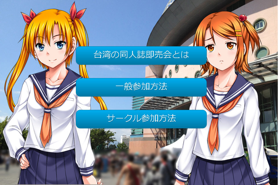 サンプル画像2:台湾へ行こう 同人誌即売会編(此花) [d_193871]