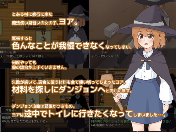 サンプル画像2:ヨアのおしがまダンジョン(300c.c.) [d_193991]