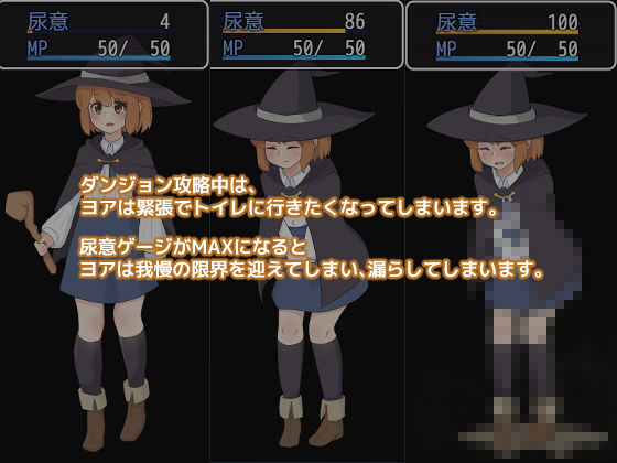 サンプル画像4:ヨアのおしがまダンジョン(300c.c.) [d_193991]