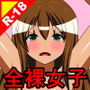 オナサポ08 全裸女子 「お母さんで我慢して……ね?」 d_194176のパッケージ画像 オナサポ08 全裸女子 「お母さんで我慢して……ね?」 d_194176のパッケージ画像