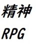 精神攻撃RPG 町がおかしい・救え d_194196のパッケージ画像 精神攻撃RPG 町がおかしい・救え d_194196のパッケージ画像