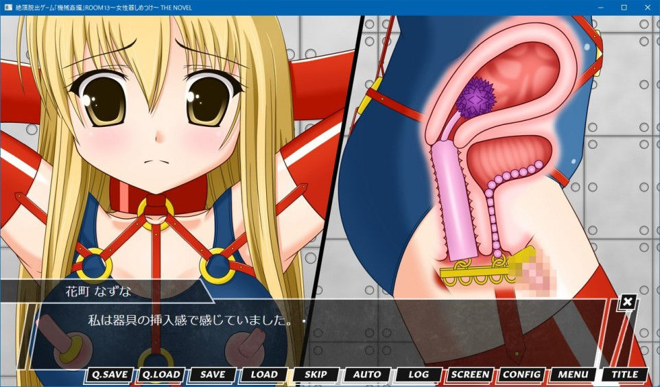 サンプル画像6:絶頂脱出ゲーム「機械姦編」ROOM13〜女性器しめつけ〜 THE NOVEL(人工美少女製作所) [d_194362]