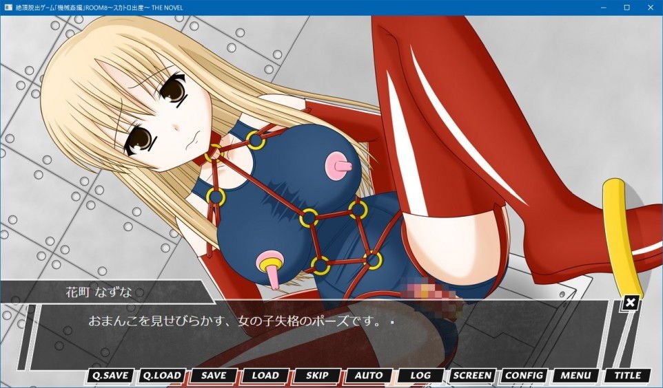 サンプル画像5:絶頂脱出ゲーム「機械姦編」 THE NOVEL 総集編2(人工美少女製作所) [d_194593]