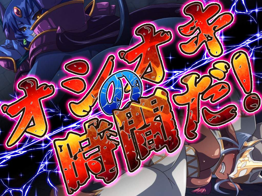 サンプル画像3:スパン王-配下の悪魔とダークエルフにオシオキ-(二条たゆん@やらかし団) [d_194767]