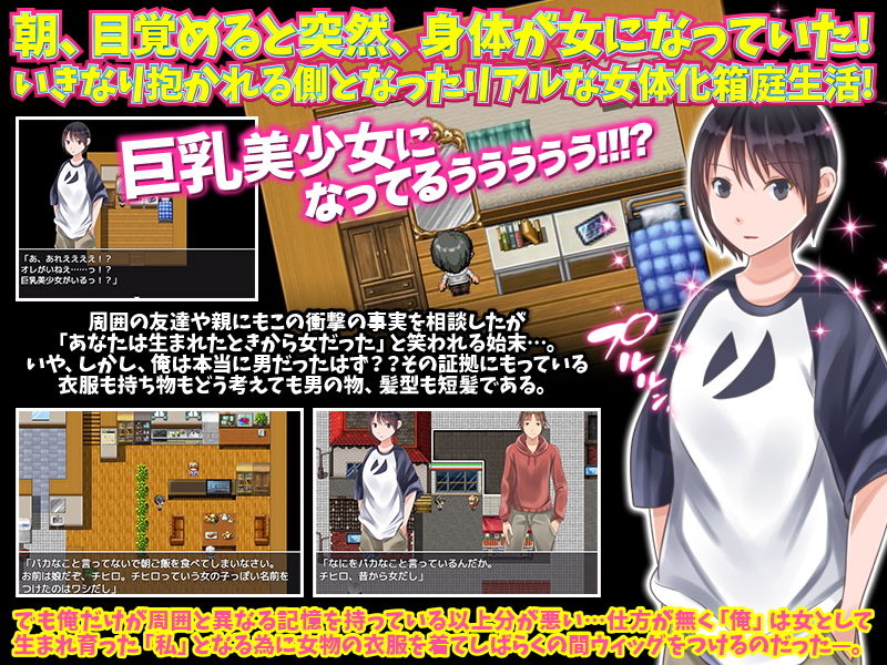 サンプル画像1:目覚めると突然、身体が女になっていた俺のリアルな女性生活(視萌妻喜) [d_194861]