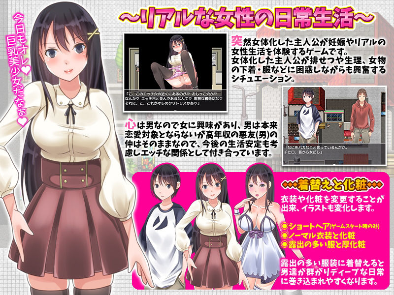 サンプル画像2:目覚めると突然、身体が女になっていた俺のリアルな女性生活(視萌妻喜) [d_194861]