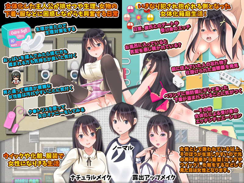 サンプル画像3:目覚めると突然、身体が女になっていた俺のリアルな女性生活(視萌妻喜) [d_194861]