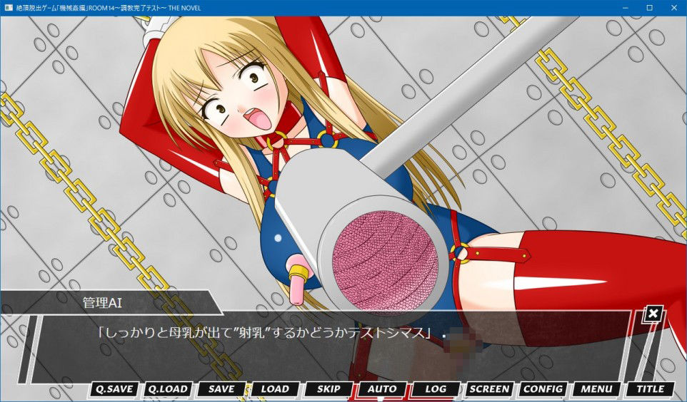 サンプル画像5:絶頂脱出ゲーム「機械姦編」ROOM14〜調教完了テスト〜 THE NOVEL(人工美少女製作所) [d_195161]