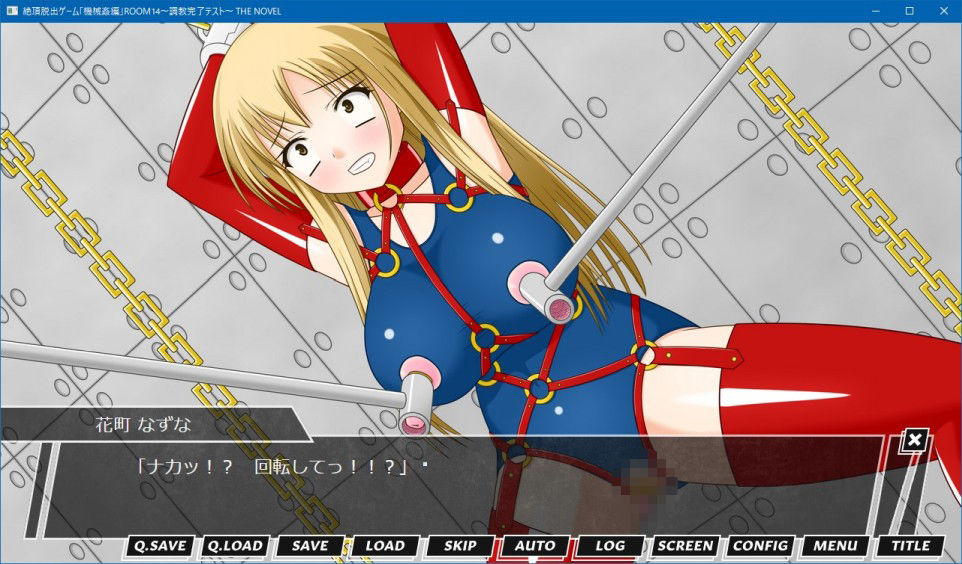 サンプル画像6:絶頂脱出ゲーム「機械姦編」ROOM14〜調教完了テスト〜 THE NOVEL(人工美少女製作所) [d_195161]