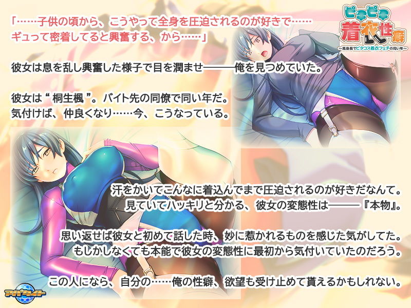 サンプル画像1:ピチピチ着衣性癖〜高身長でピタコス着衣フェチの同い年〜(アパタイト) [d_195291]