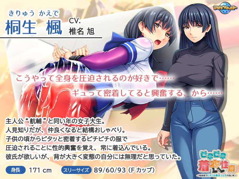 サンプル画像2:ピチピチ着衣性癖〜高身長でピタコス着衣フェチの同い年〜(アパタイト) [d_195291]