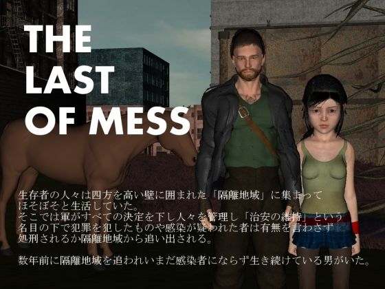 THE LAST OF MESS | 人狼BBS