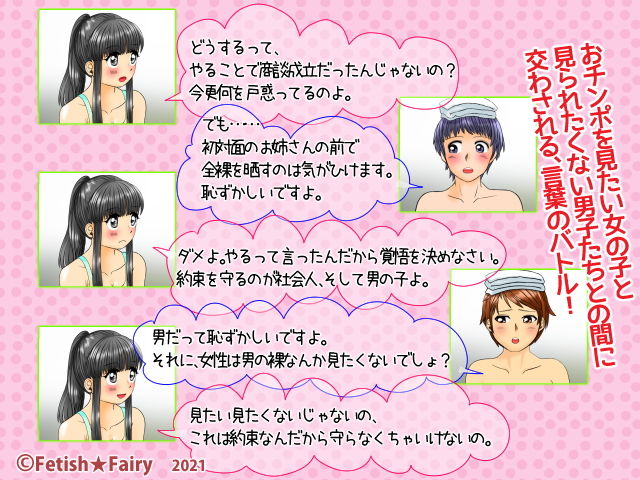 サンプル画像2:ここは道北 おチンポの湯(Fetish★Fairy) [d_195402]