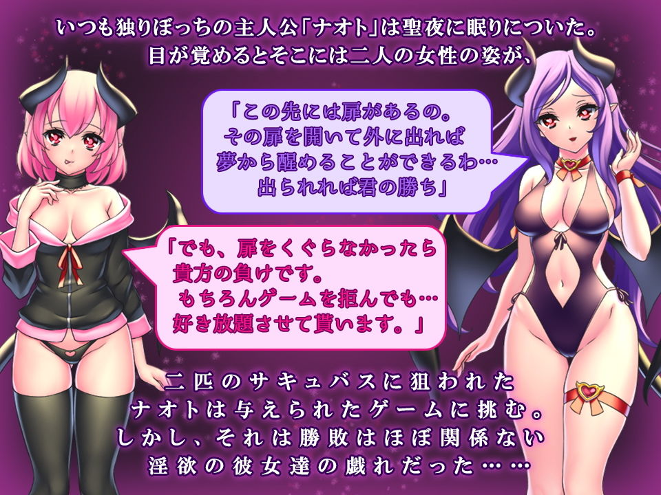 サンプル画像1:サキュバス姉妹の性夜の夢堕(MoonGlow) [d_195599]