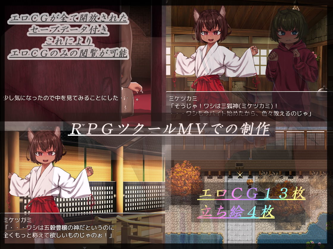 愚者の三狐神-グシャノミケツカミ‐